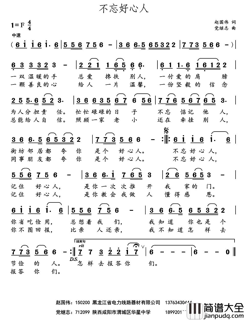 不忘好心人_简谱_赵国伟词_党继志曲