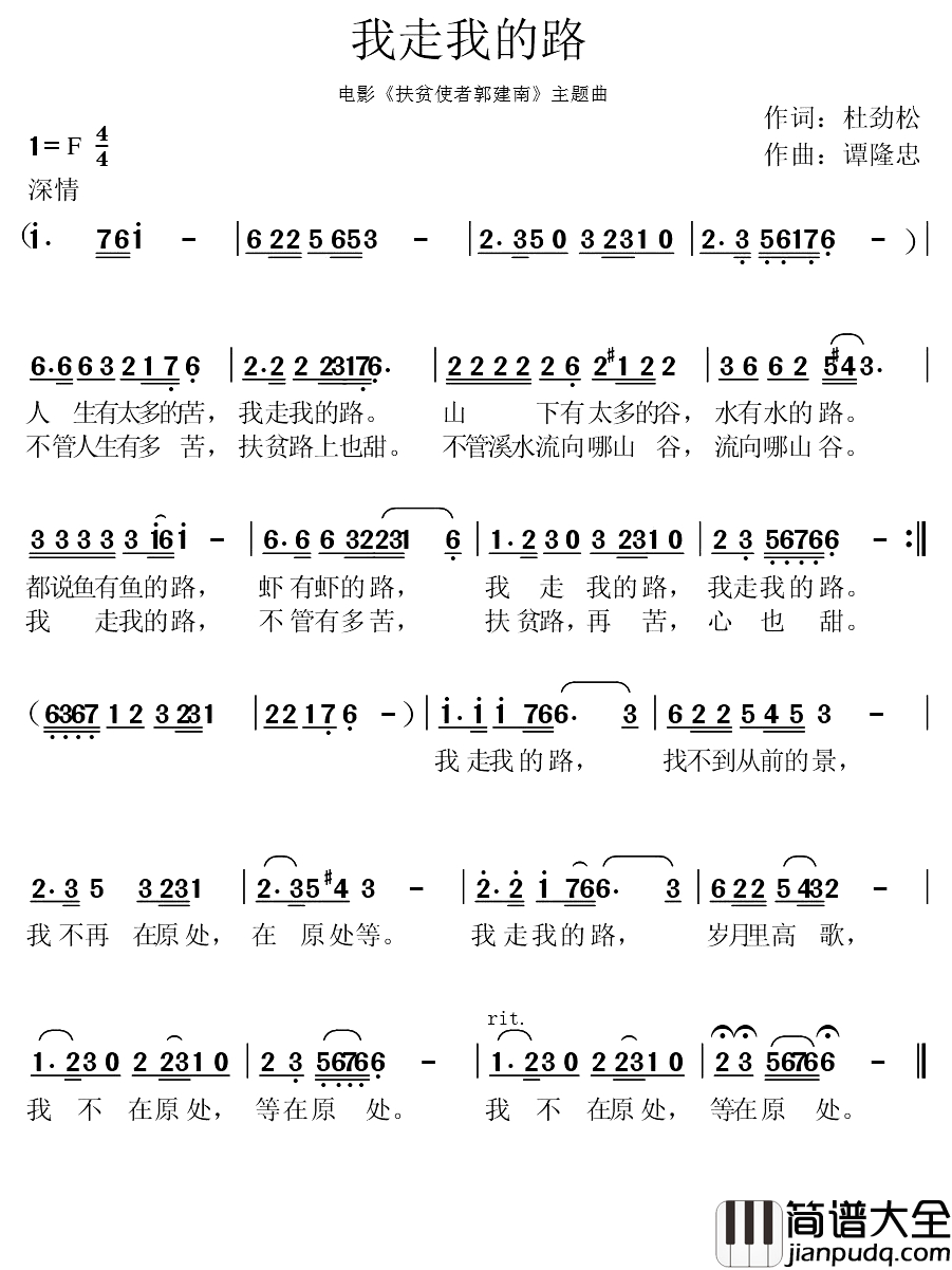 我走我的路_简谱_电影_扶贫使者郭建南_主题曲