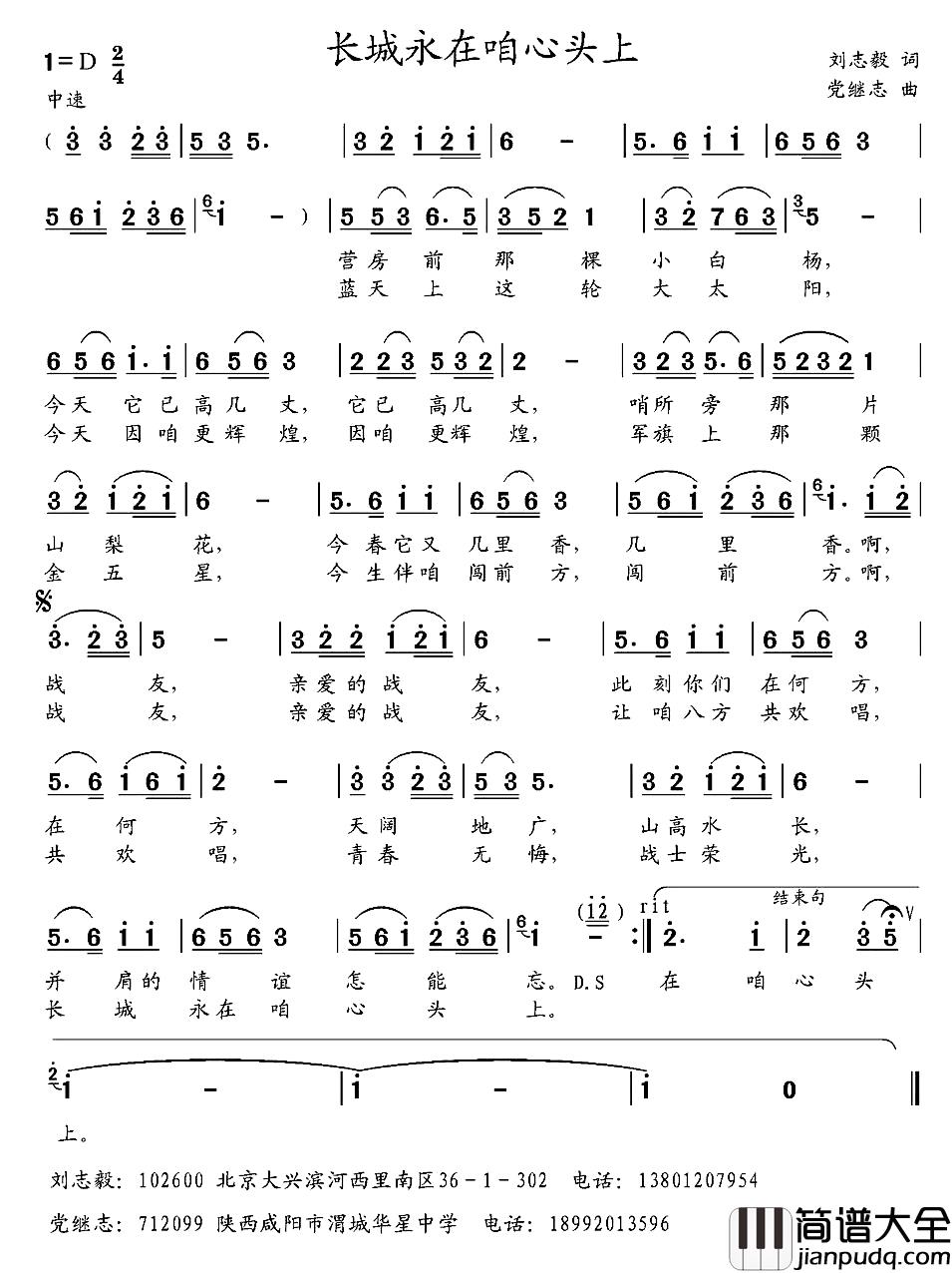 长城永在咱心头上_简谱_刘志毅词_党继志曲