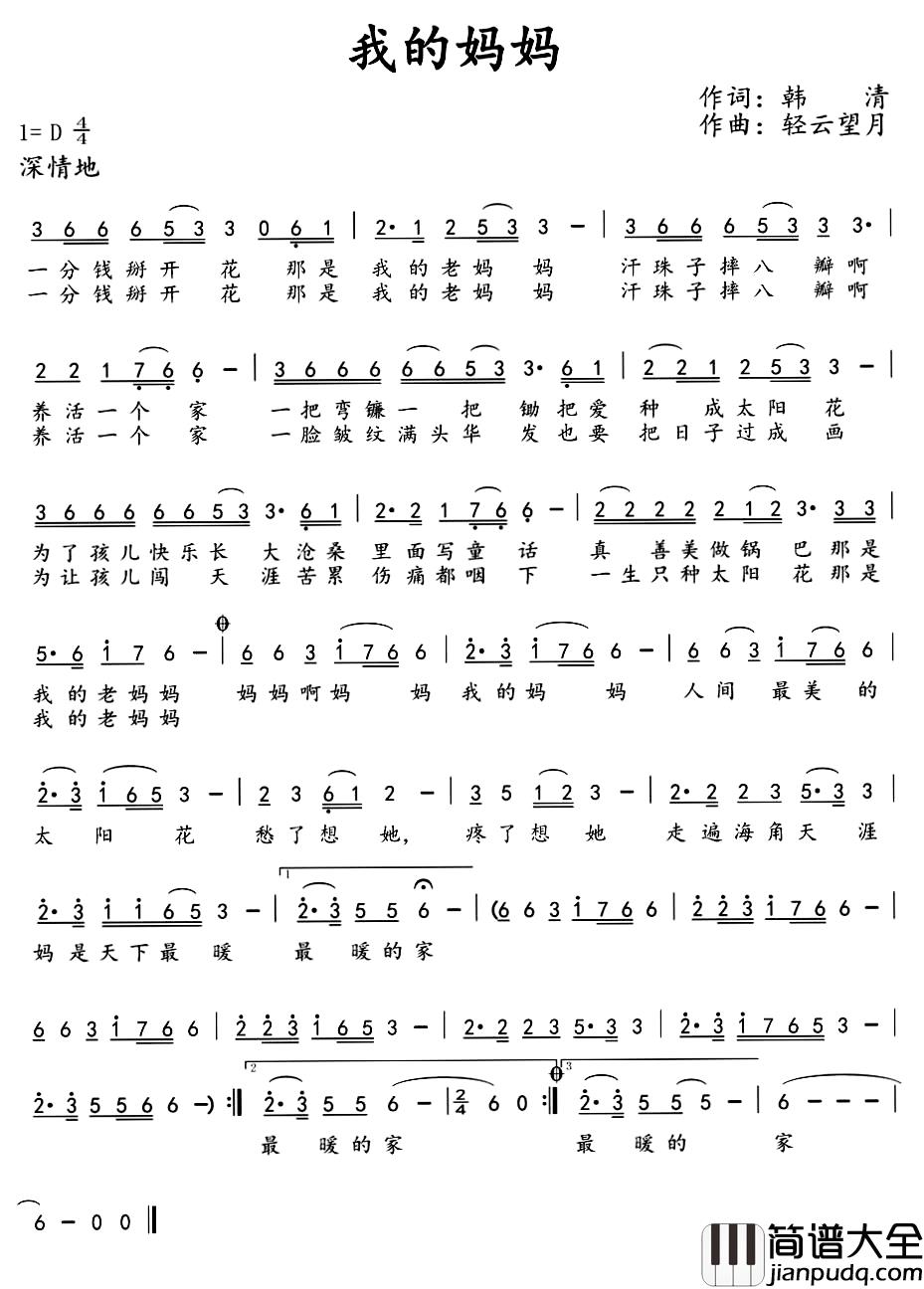 我的妈妈简谱_韩清词_轻云望月曲