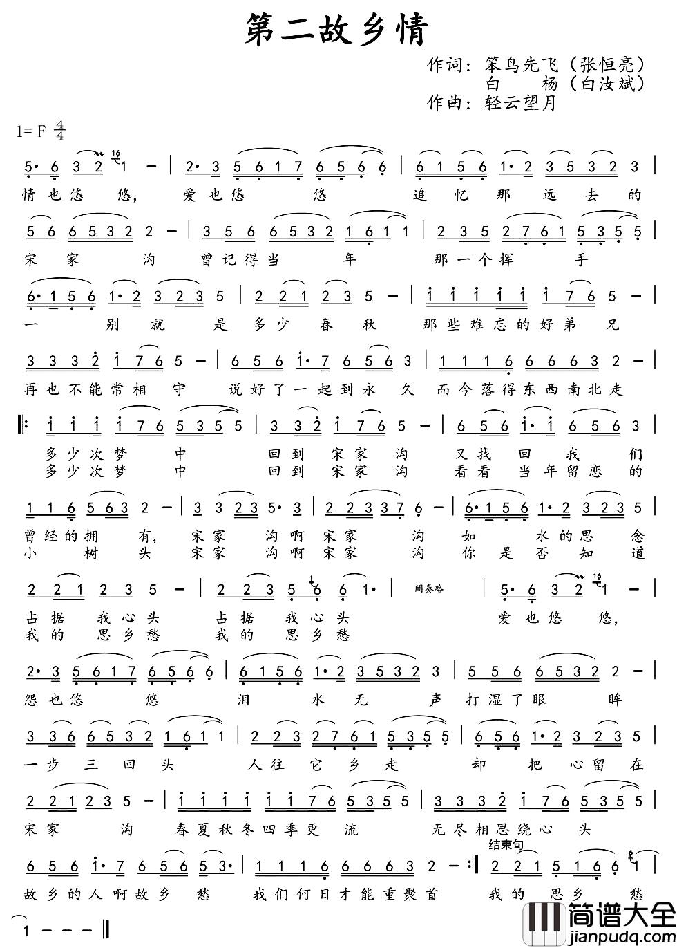 第二故乡情简谱_张恒亮_白汝斌词_轻云望月曲