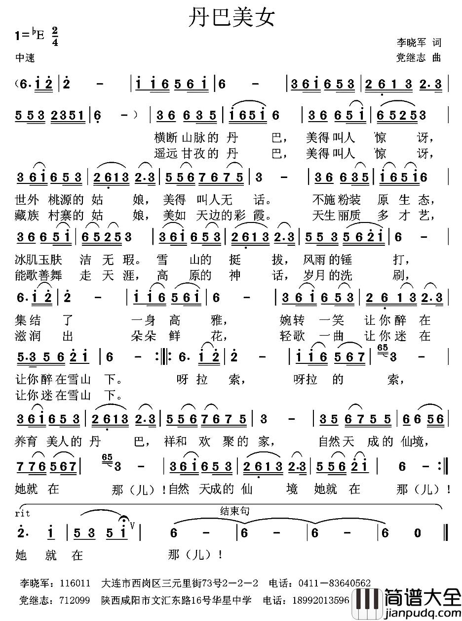 丹巴美女_简谱_李晓军词_党继志曲