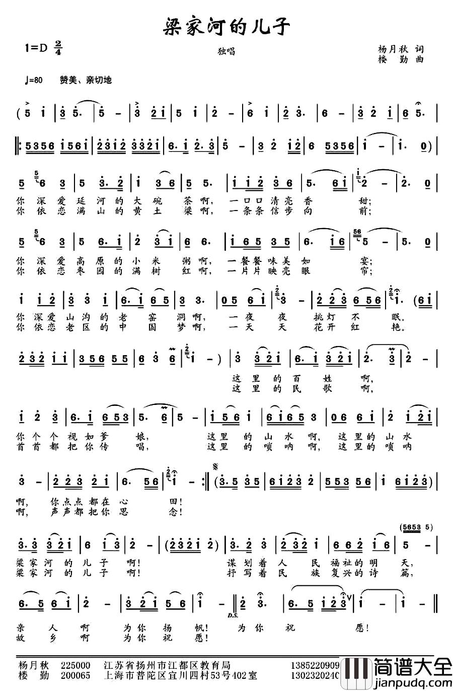 梁家河的儿子_简谱_杨月秋词_楼勤曲