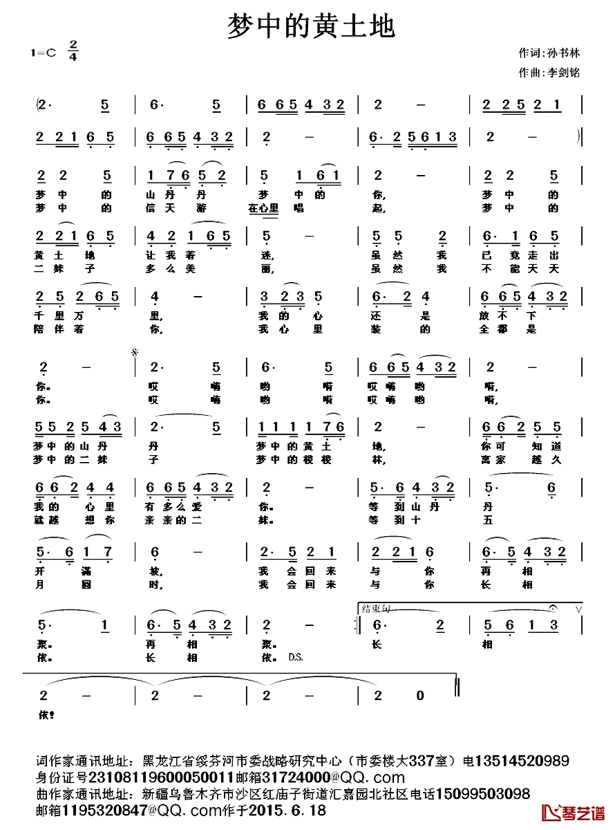 梦中的黄土地简谱_孙书林词_李剑铭曲