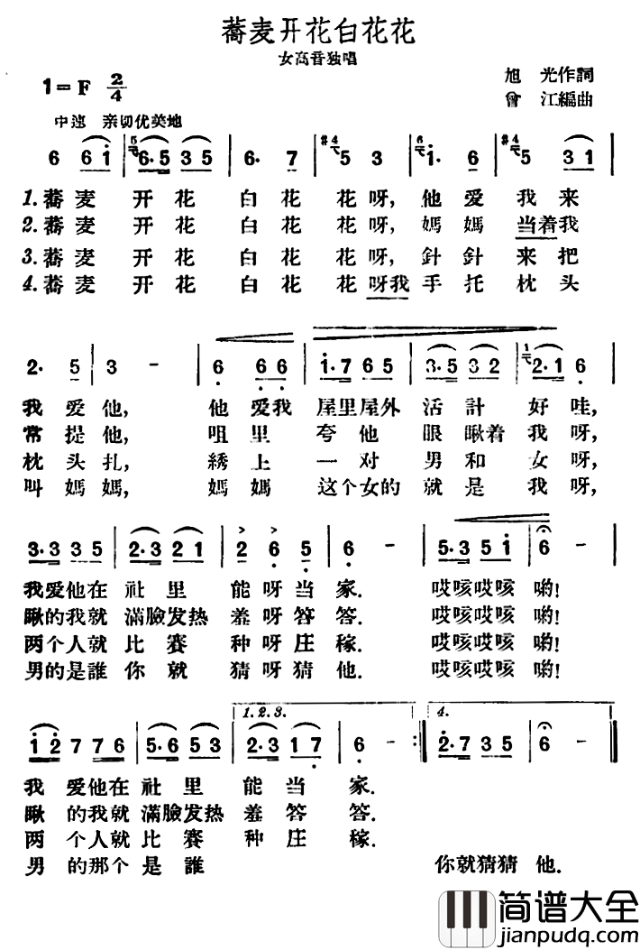 荞麦开花白花花简谱_旭光词/曾江编曲曲