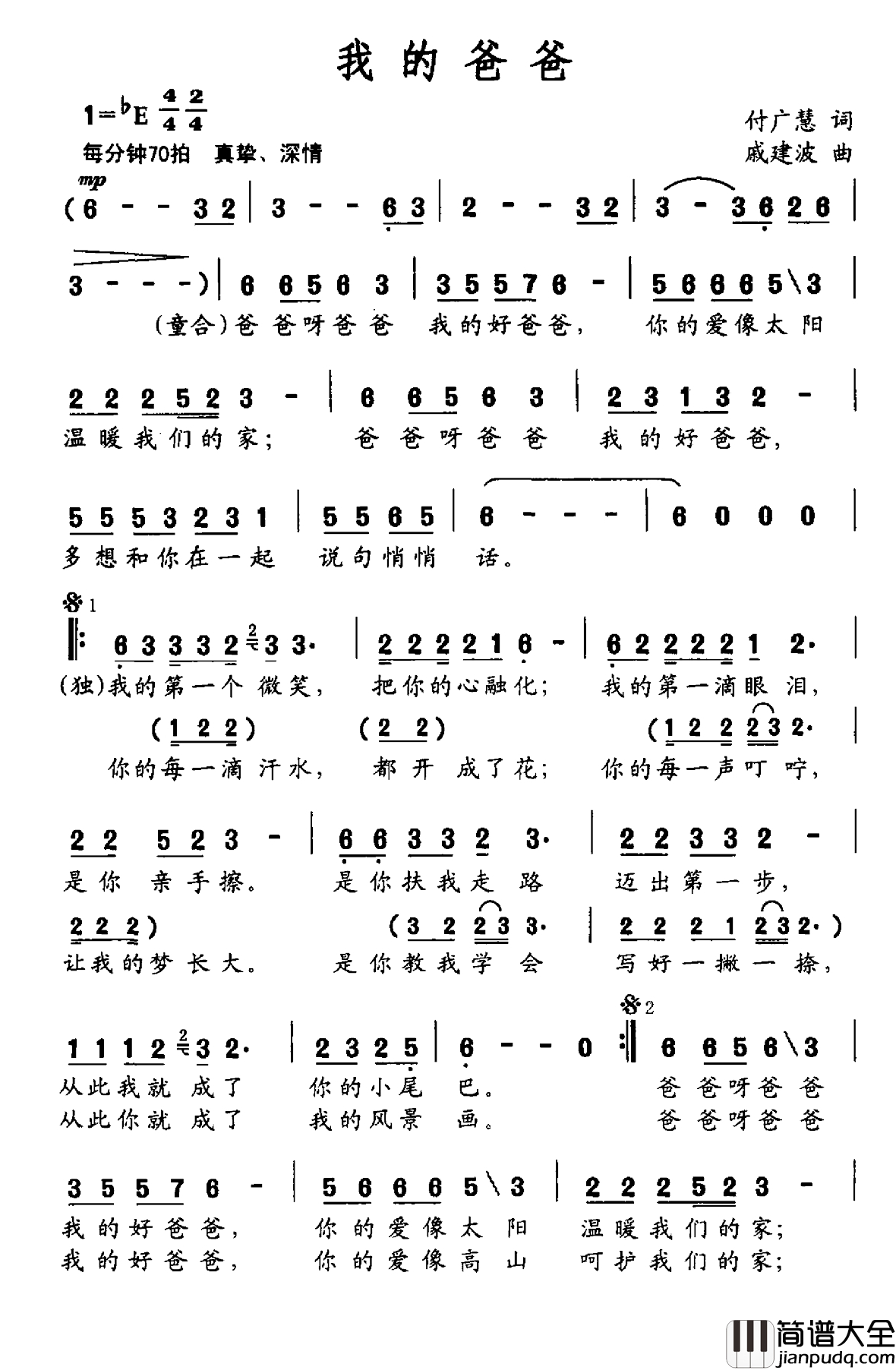 我的爸爸简谱_付广慧词_戚建波曲喻越越_