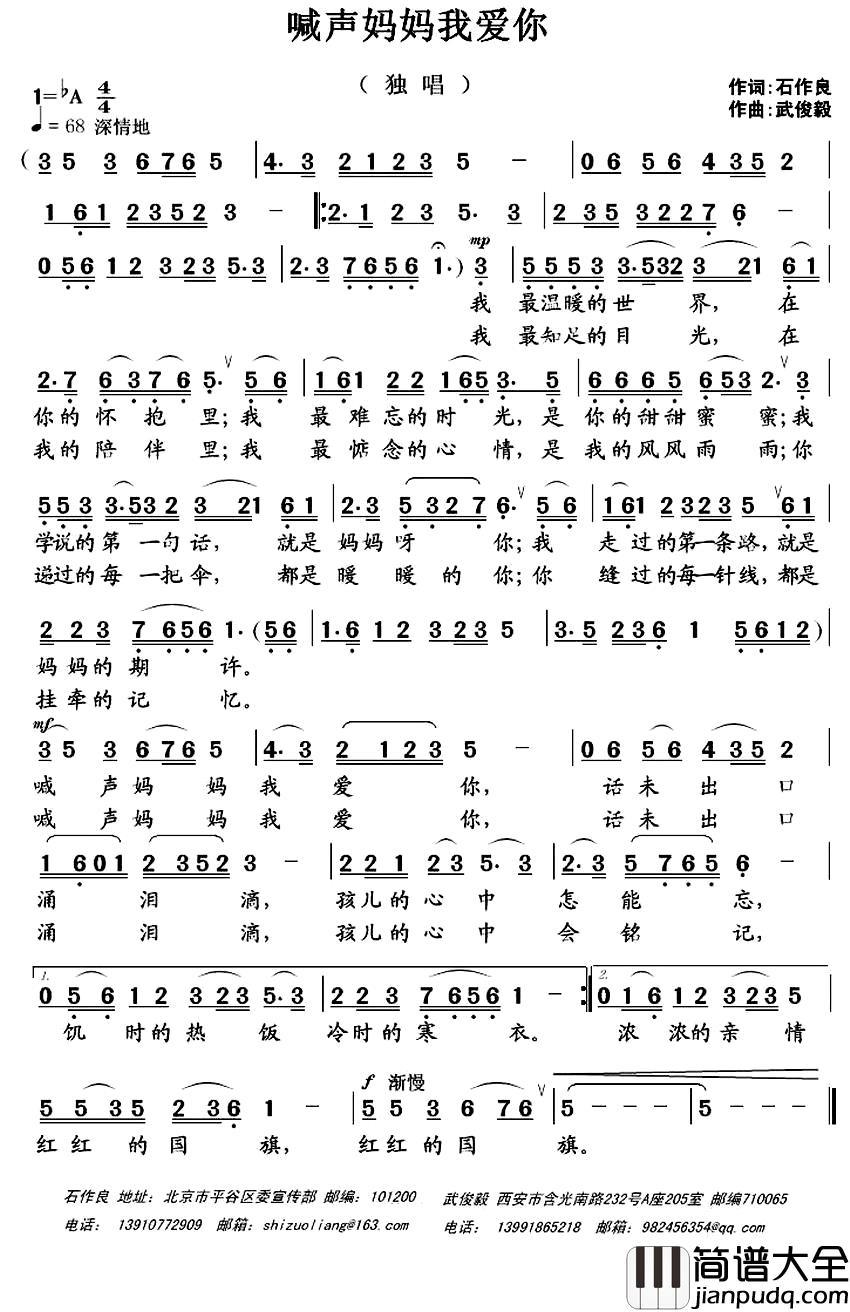 喊声妈妈我爱你简谱_石作良词_武俊毅曲