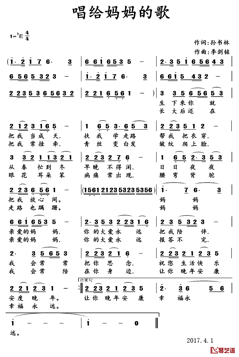 唱给妈妈的歌简谱_孙书林词_李剑铭曲