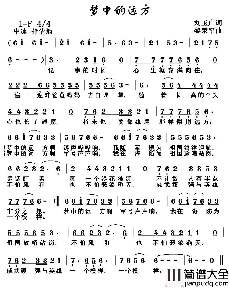 梦中的远方简谱_刘玉广词_黎荣军曲