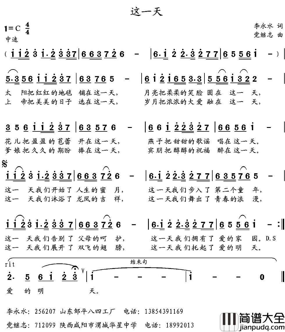 这一天简谱_李永水词_党继志曲