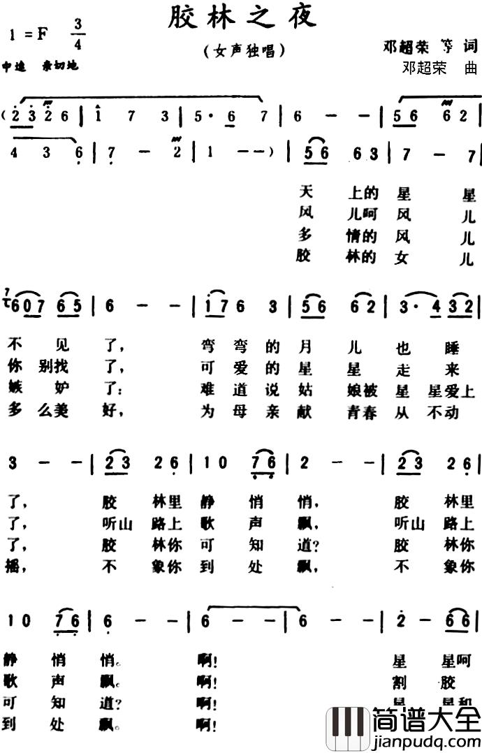 胶林之夜_简谱_邓超荣词/邓超荣曲
