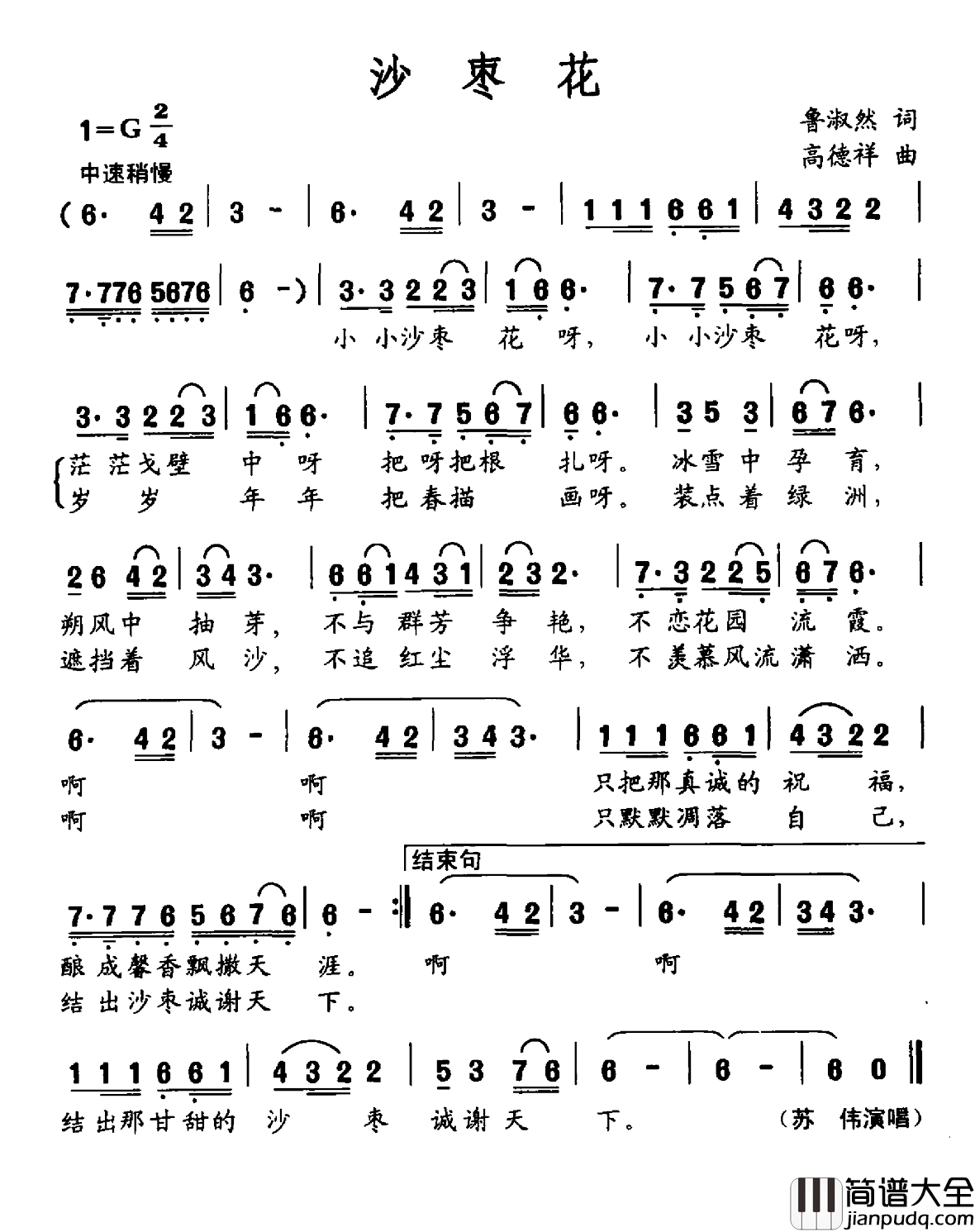 沙枣花简谱_鲁淑然词_高德祥曲