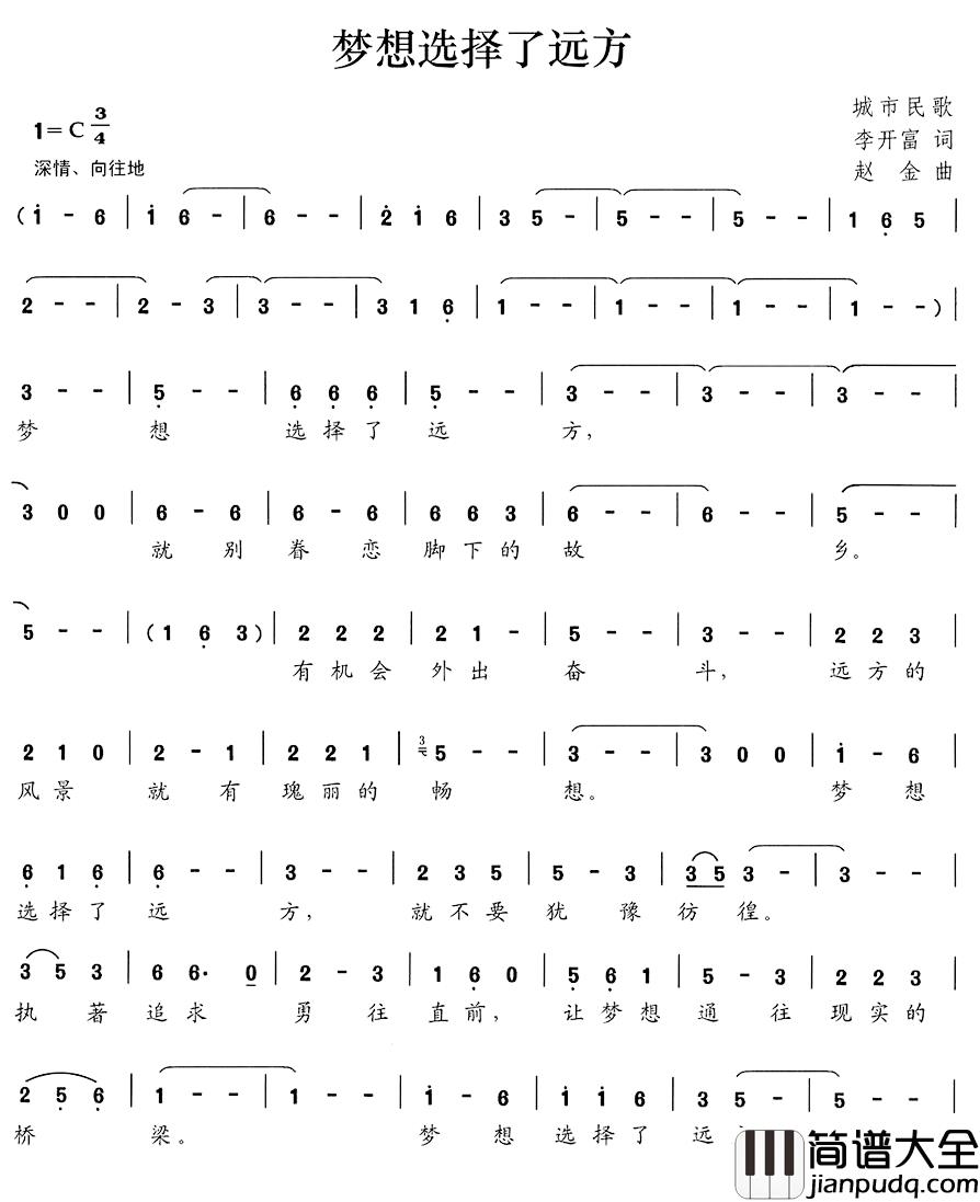 梦想选择了远方简谱_李开富词/赵金曲