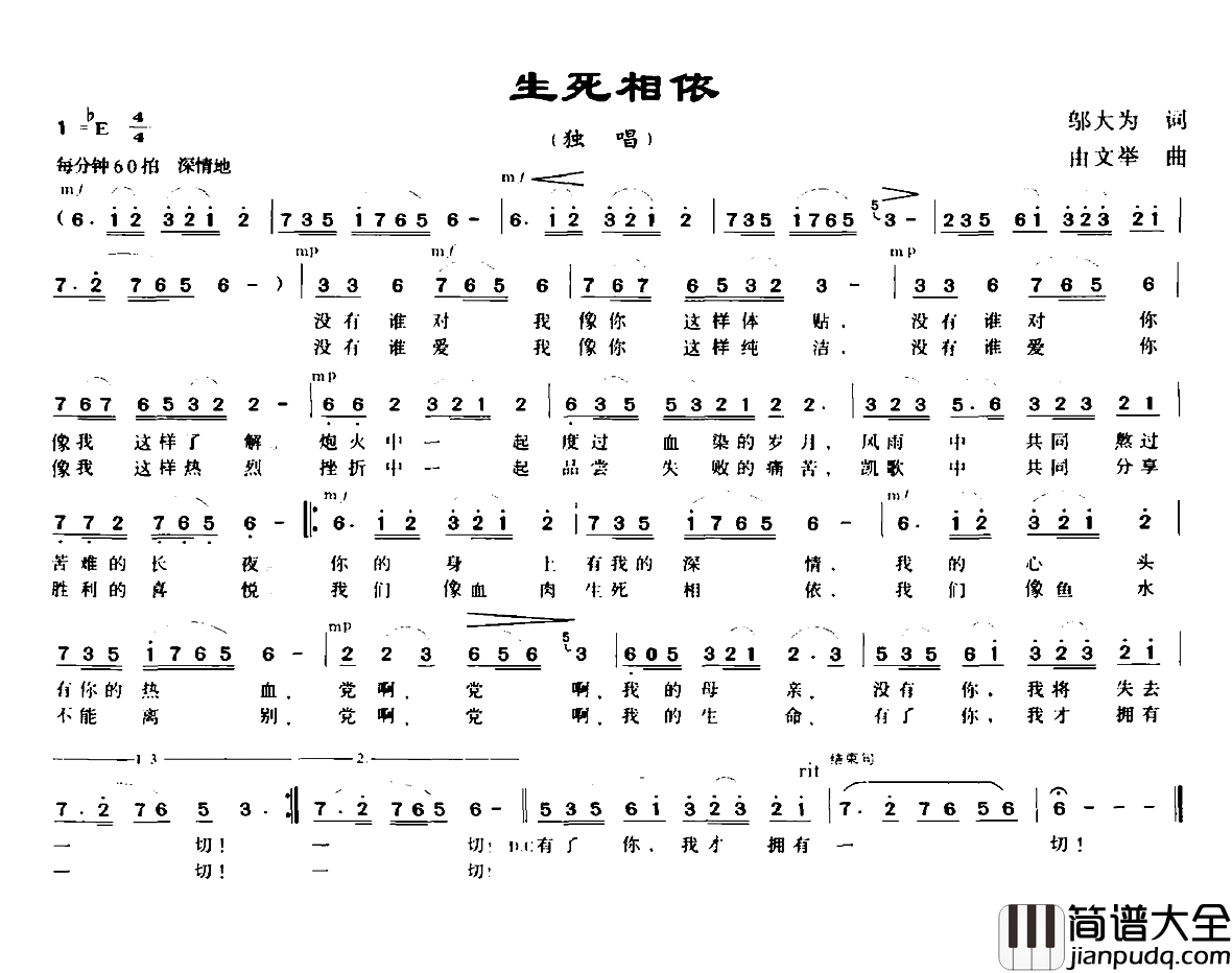 生死相依简谱_邬大为词_由文举曲