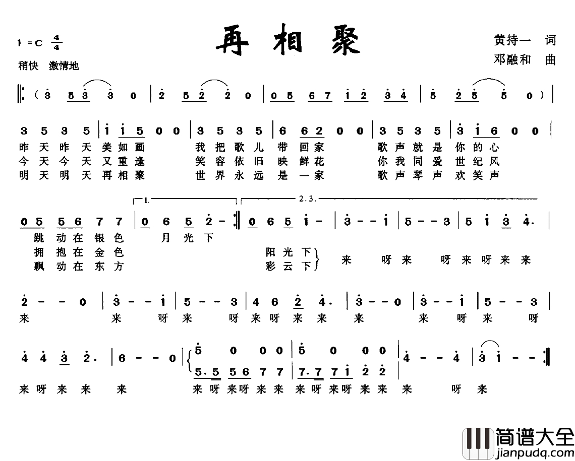 再相聚简谱_黄持一词_邓融合曲
