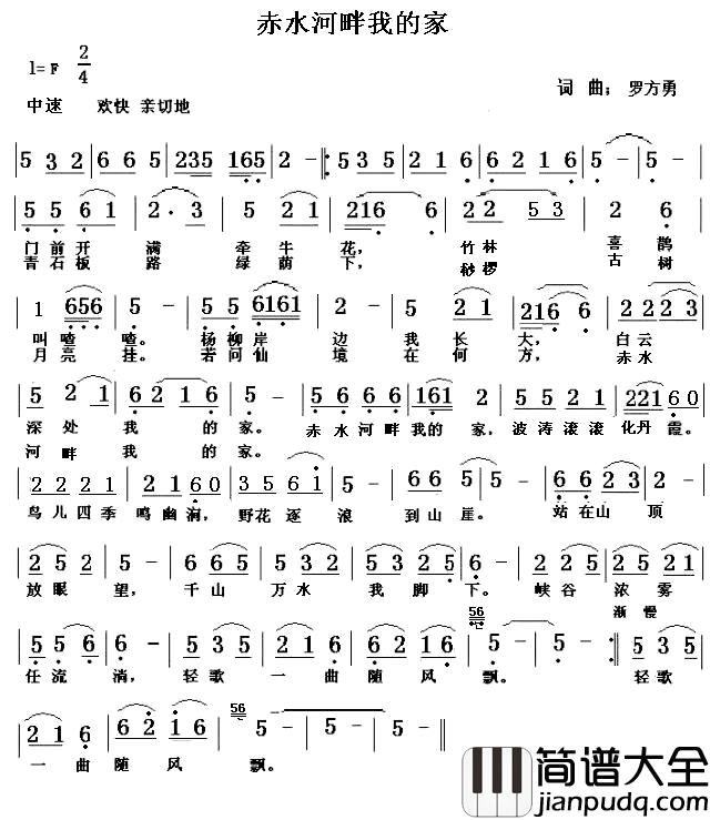 赤水河畔我的家简谱_罗方勇词/罗方勇曲