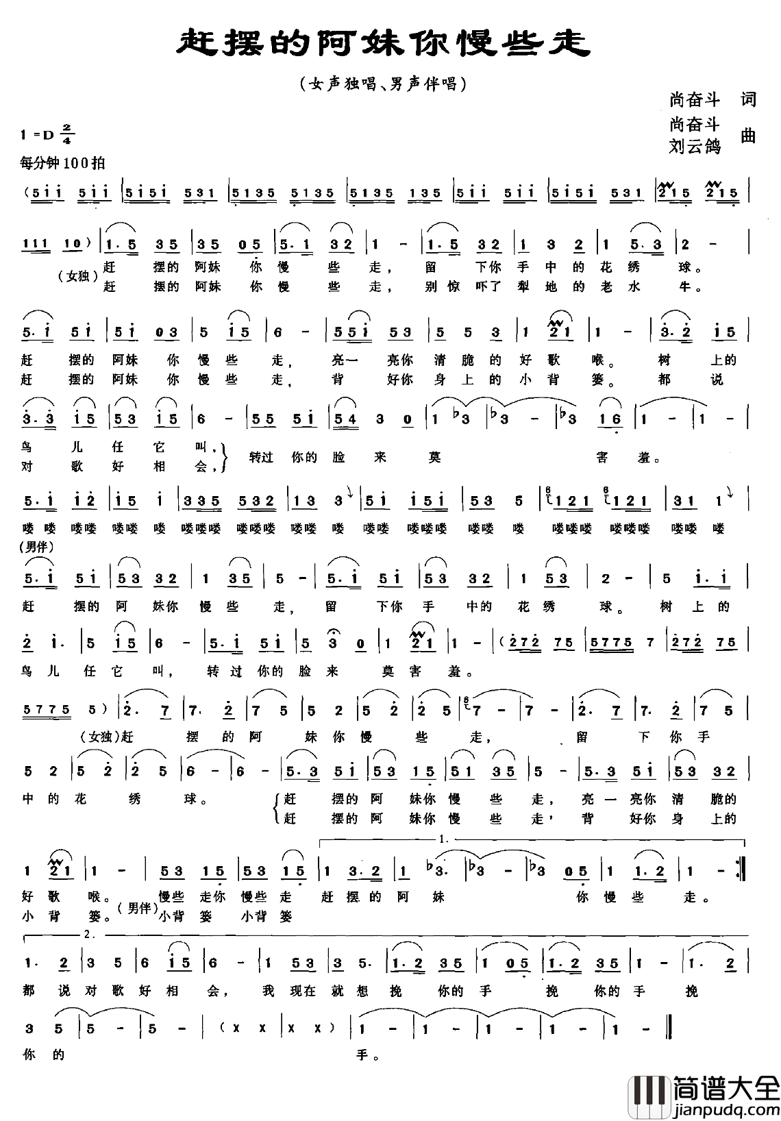 赶摆的阿妹你慢些走简谱_尚奋斗词_尚奋斗_刘云鸽曲