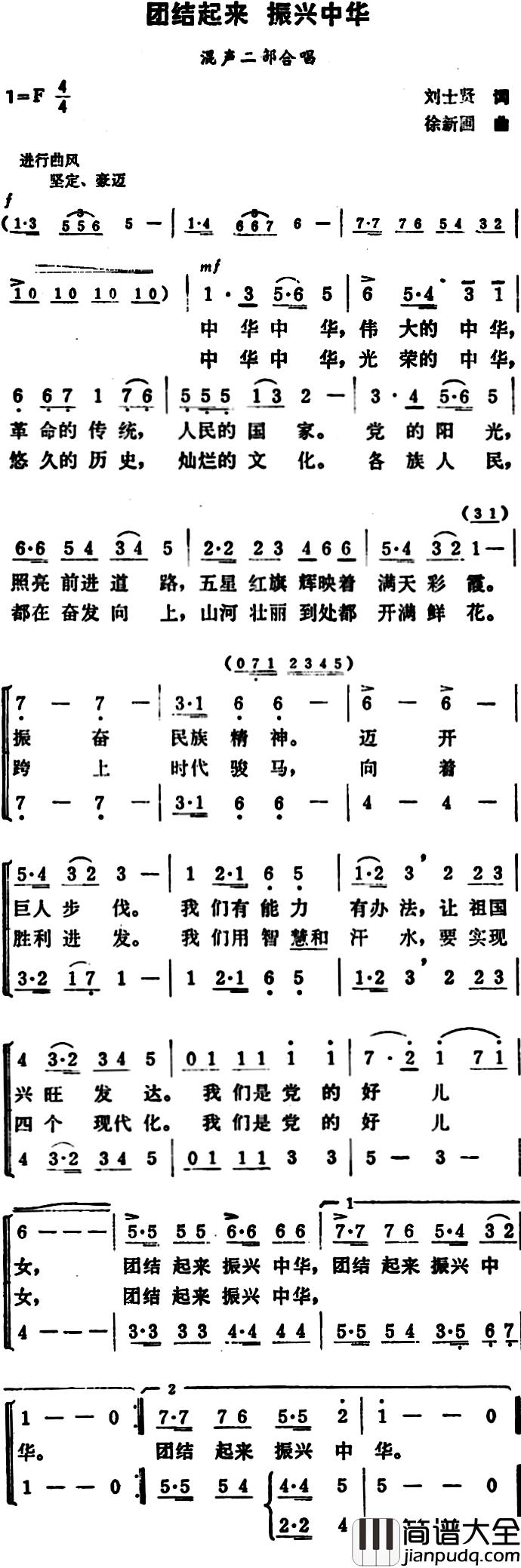 团结起来振兴中华简谱_刘士贤词/徐新圃曲