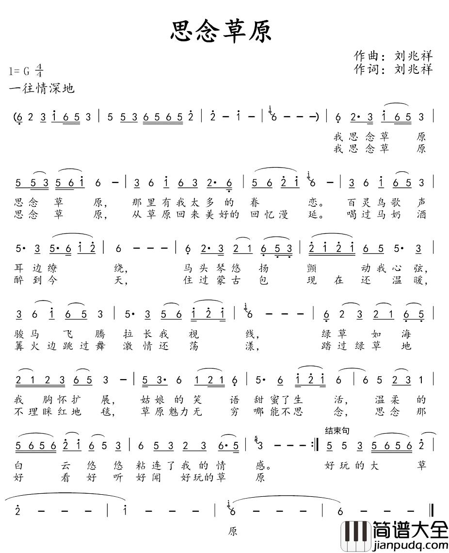 思念草原简谱_刘兆祥_词曲