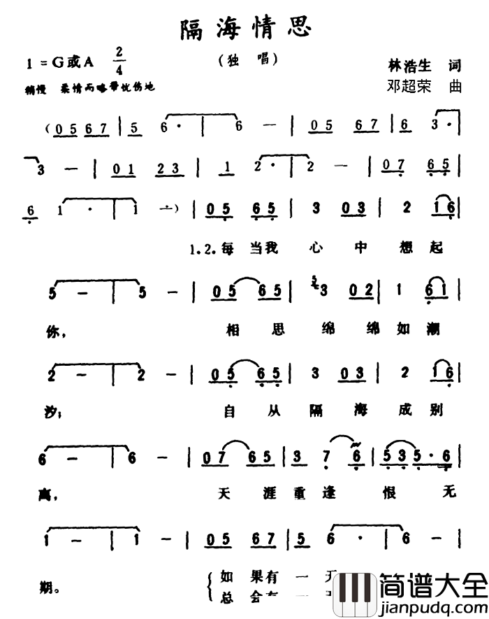 隔海情思简谱_林浩生词/邓超荣曲