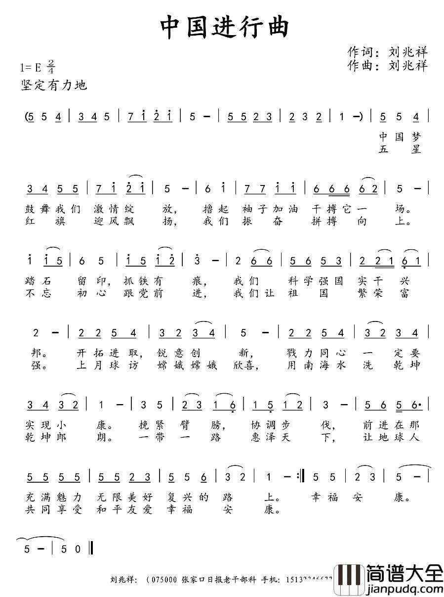 中国进行曲简谱_刘兆祥_词曲
