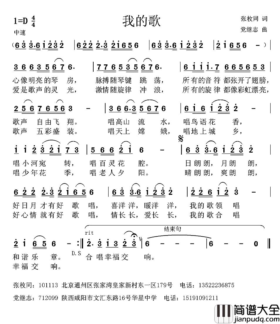 我的歌简谱_张枚同词_党继志曲