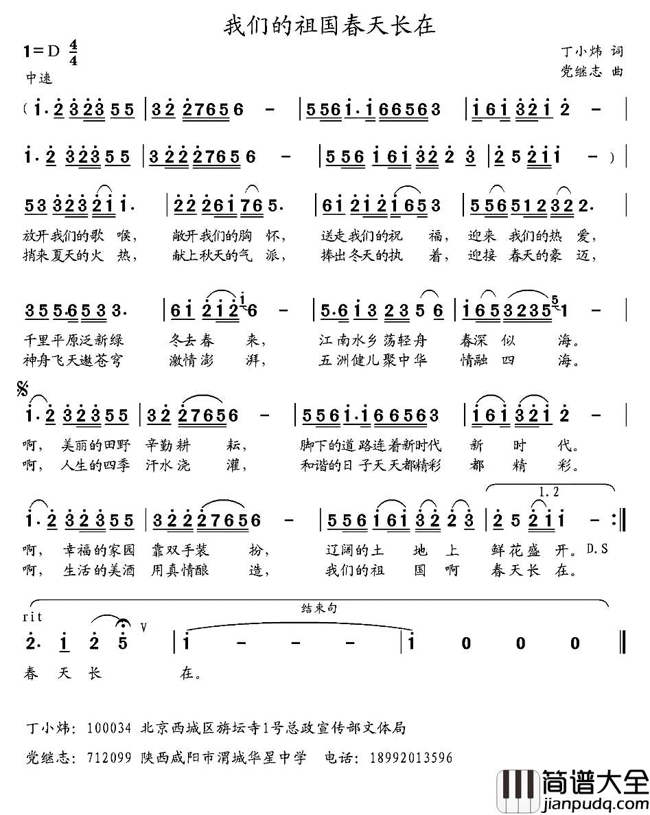 我们的祖国春天长在简谱_丁小炜词_党继志曲