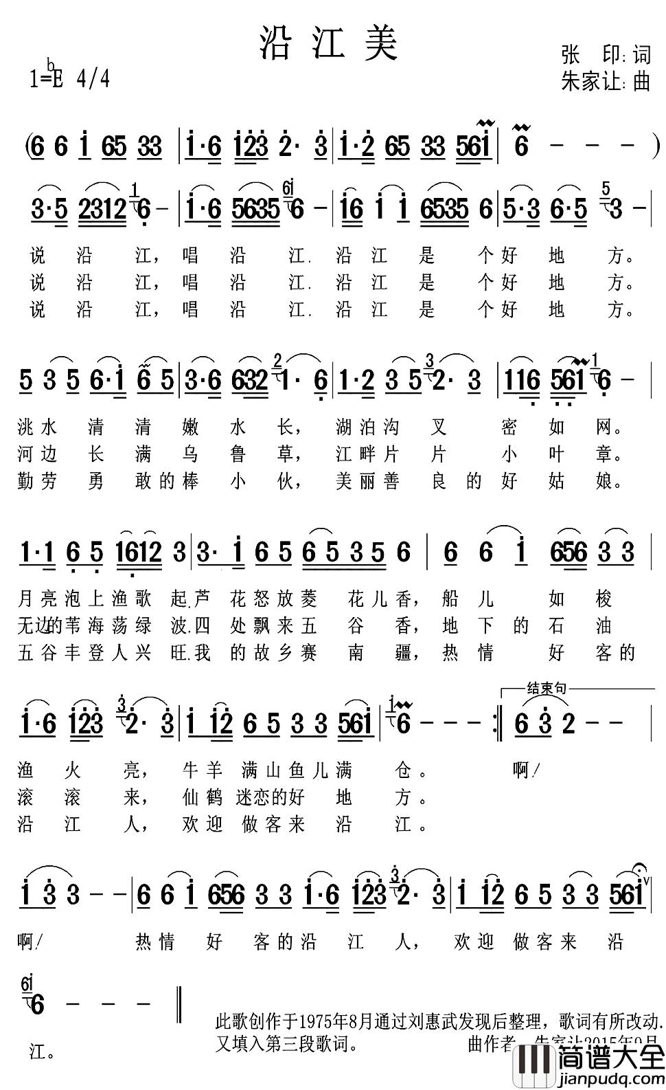 沿江美简谱_张印词/朱家让曲