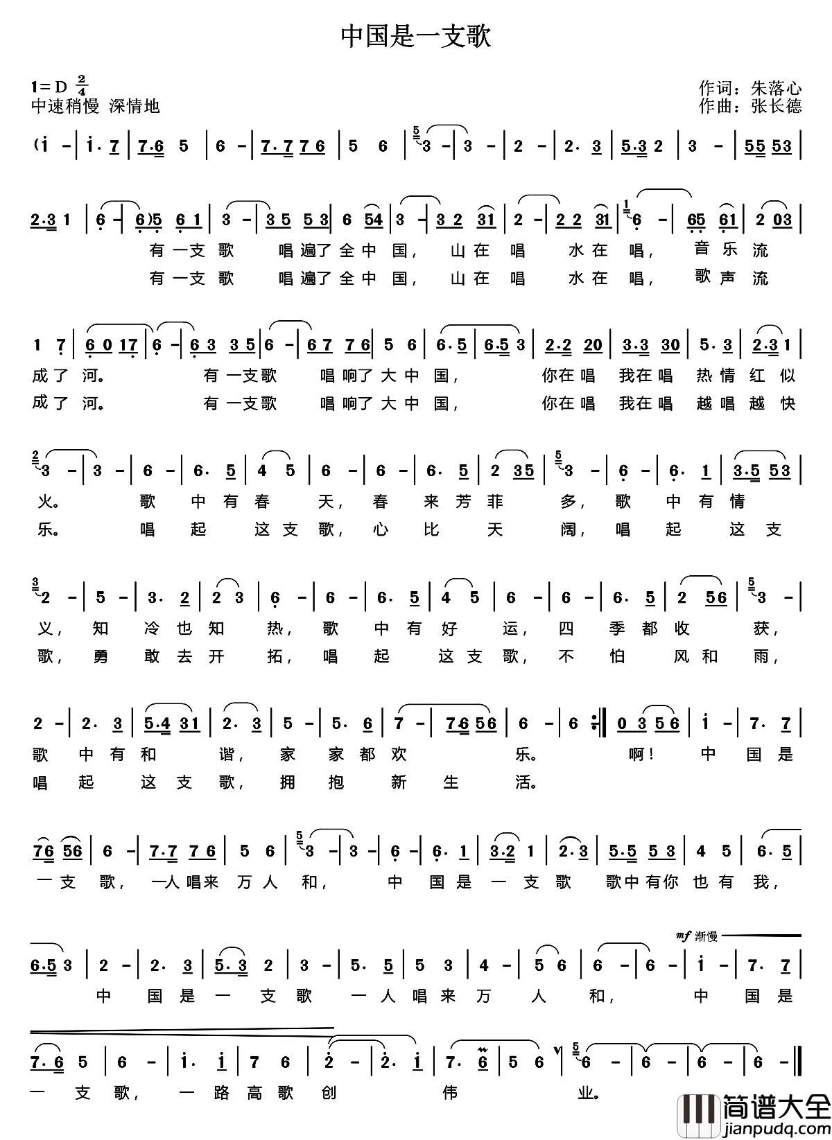 中国是一支歌简谱_朱落心词_张长德曲
