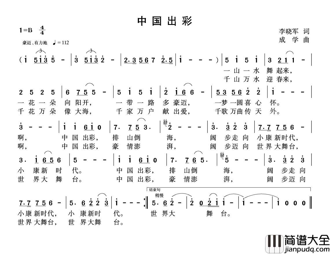 中国出彩简谱_李晓军词_成学曲