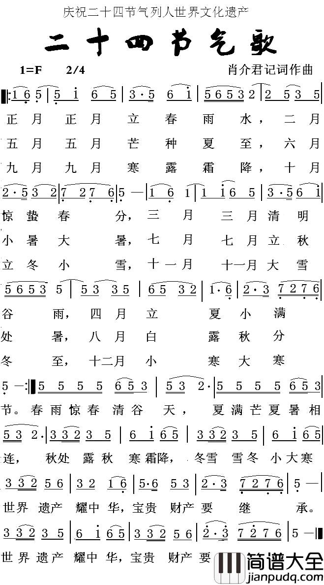 二十四节气歌简谱_肖介君词_肖介君曲