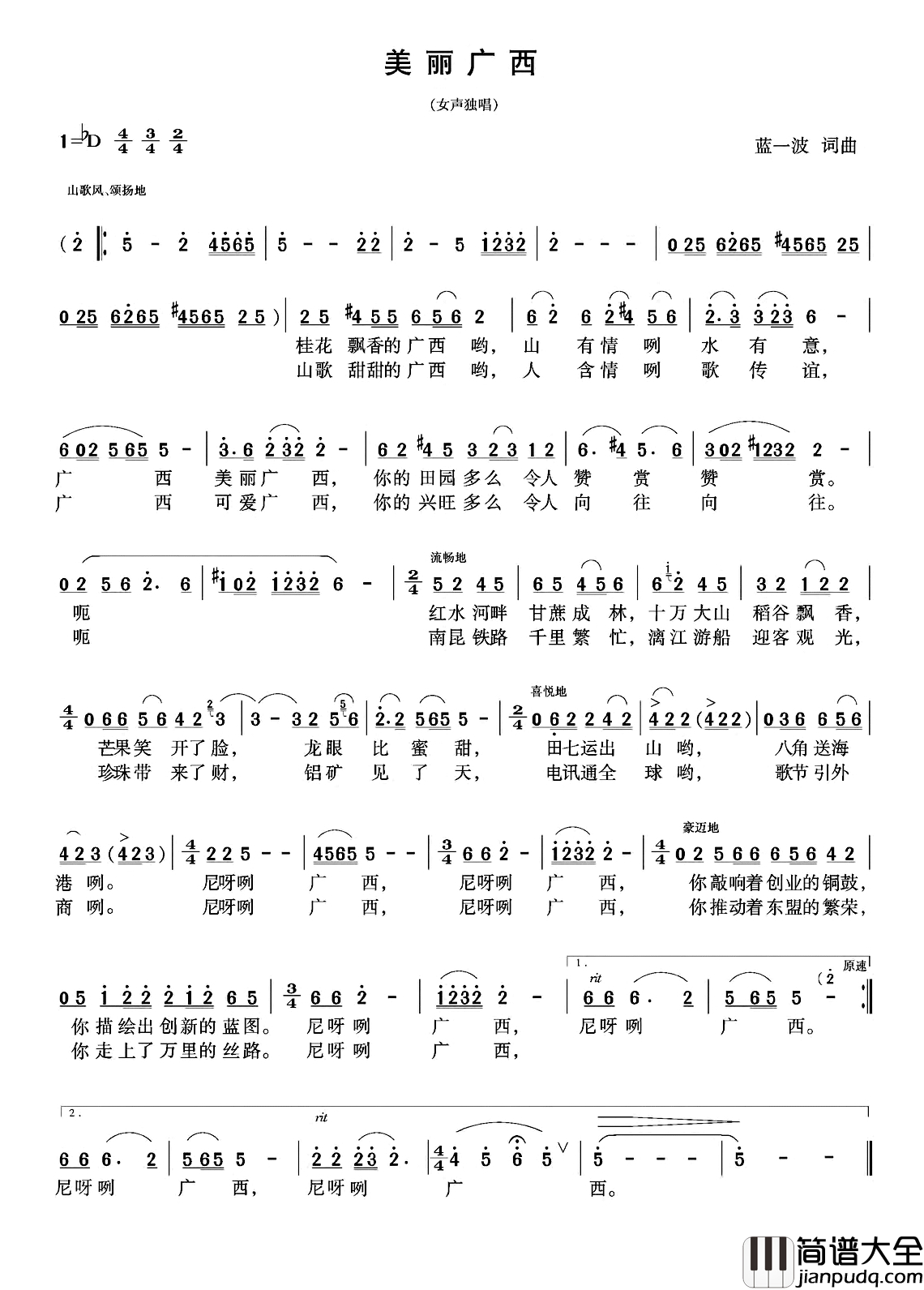 美丽广西简谱_蓝一波词_蓝一波曲