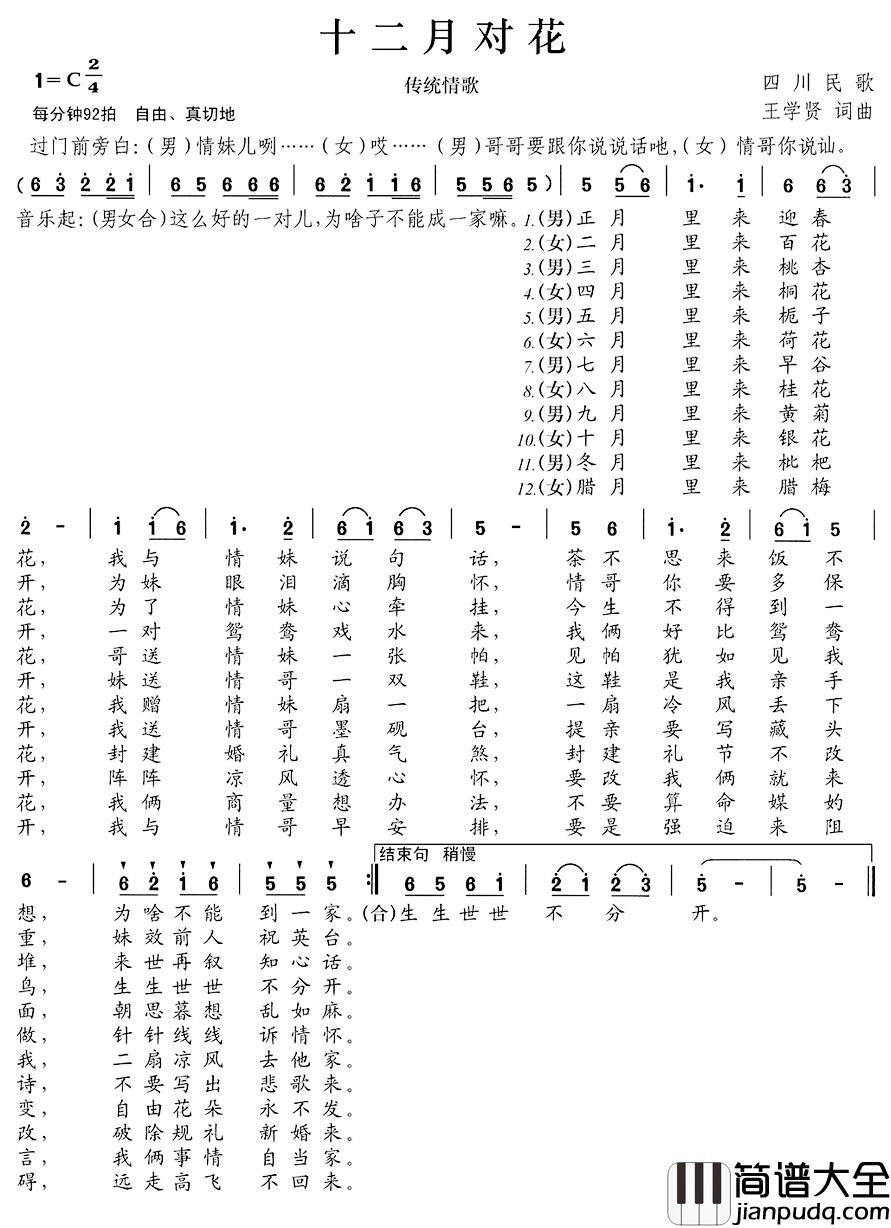 十二月对花简谱_王学贤词/王学贤曲
