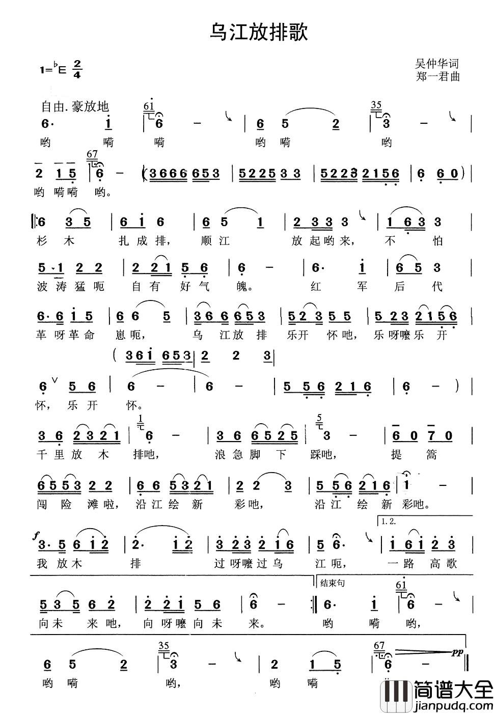 乌江排放歌简谱_吴仲华词/郑一君曲