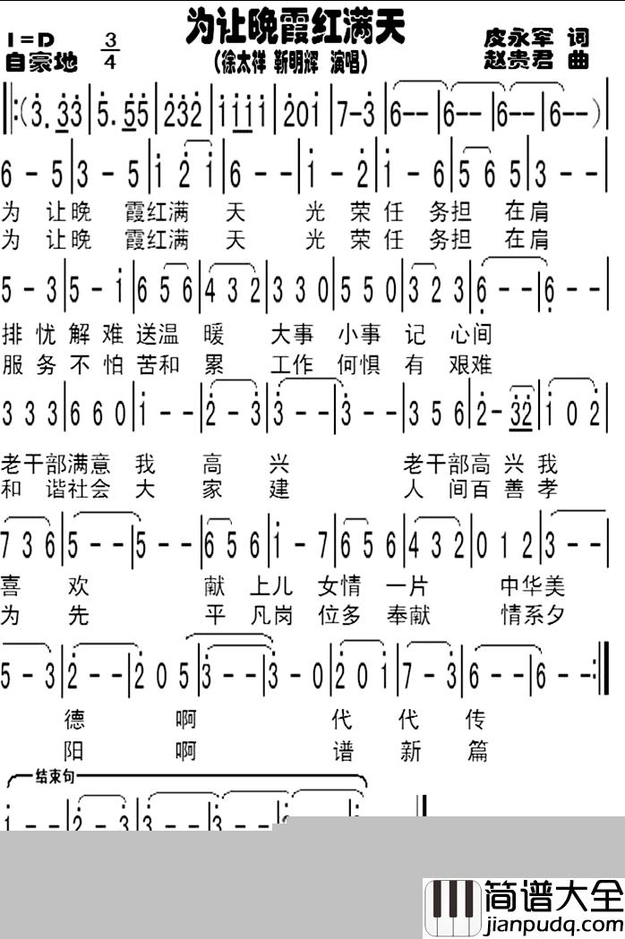 为让晚霞红满天简谱_皮永军词/赵贵君曲