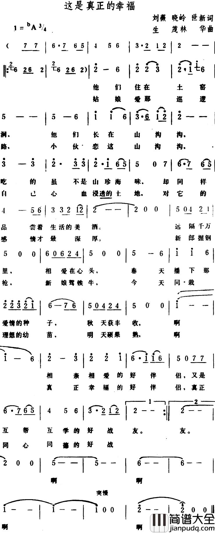 这是真正的幸福简谱_刘薇、晓岭、世新词/生茂、林华曲