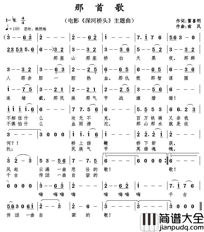 那首歌简谱_电影_深河桥头_主题曲