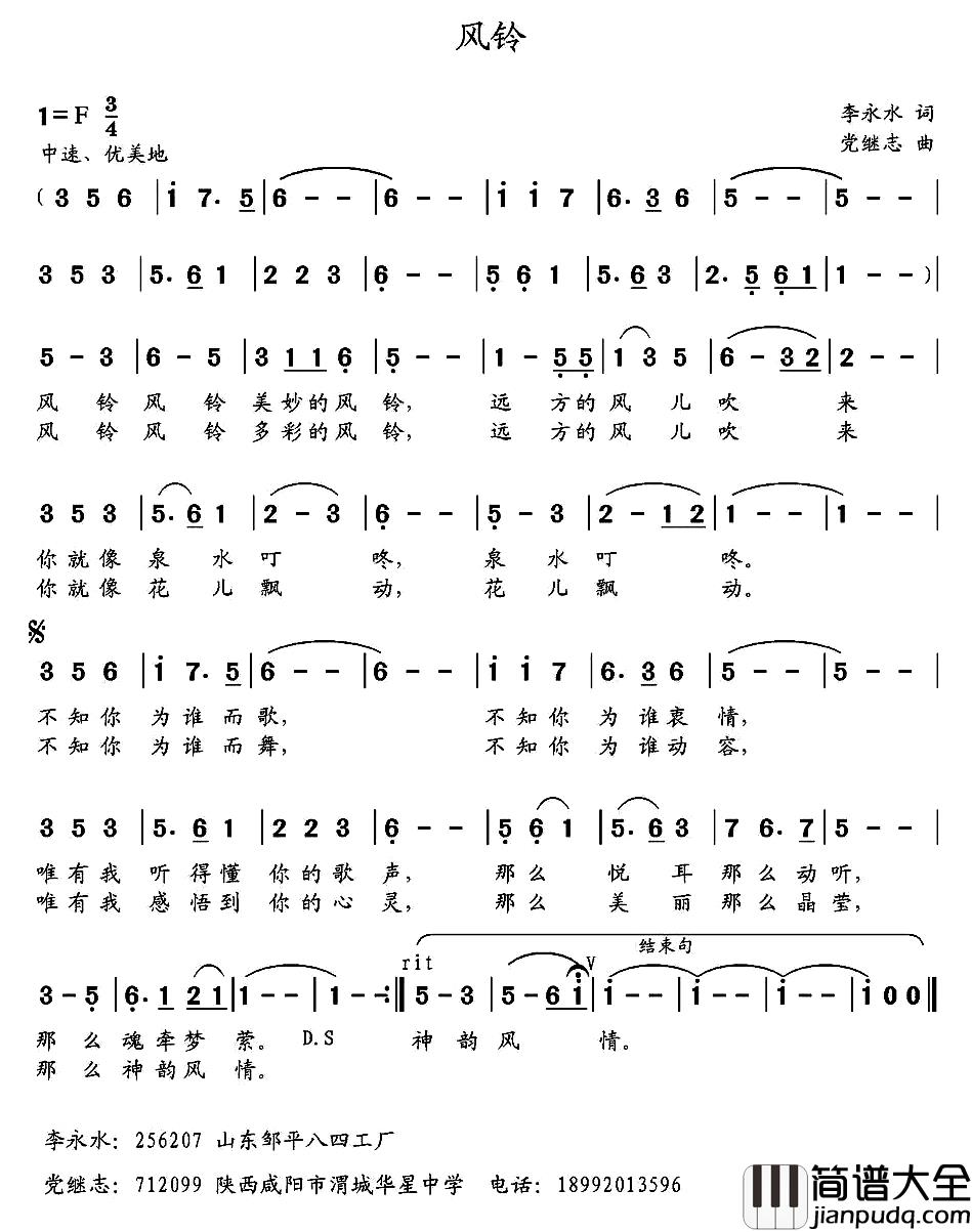 风铃简谱_李永水词_党继志曲
