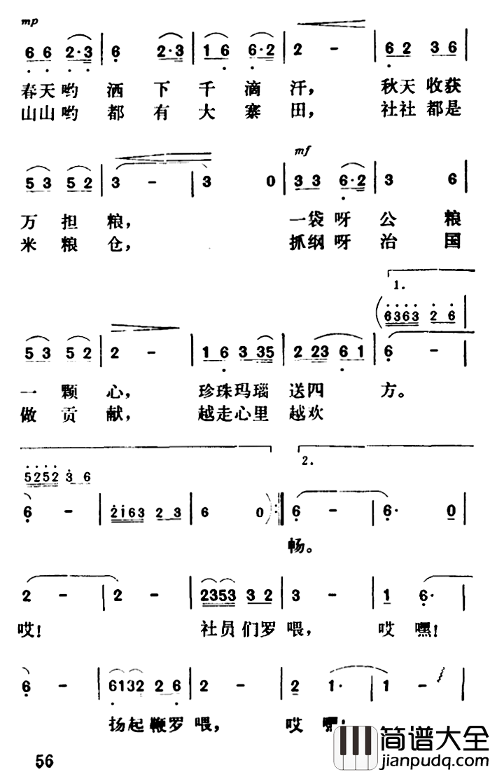 赶着马儿送公粮简谱_韩伟词/施光南曲