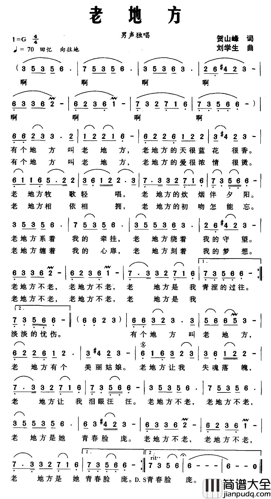 老地方简谱_贺山峰词_刘学生曲华军_