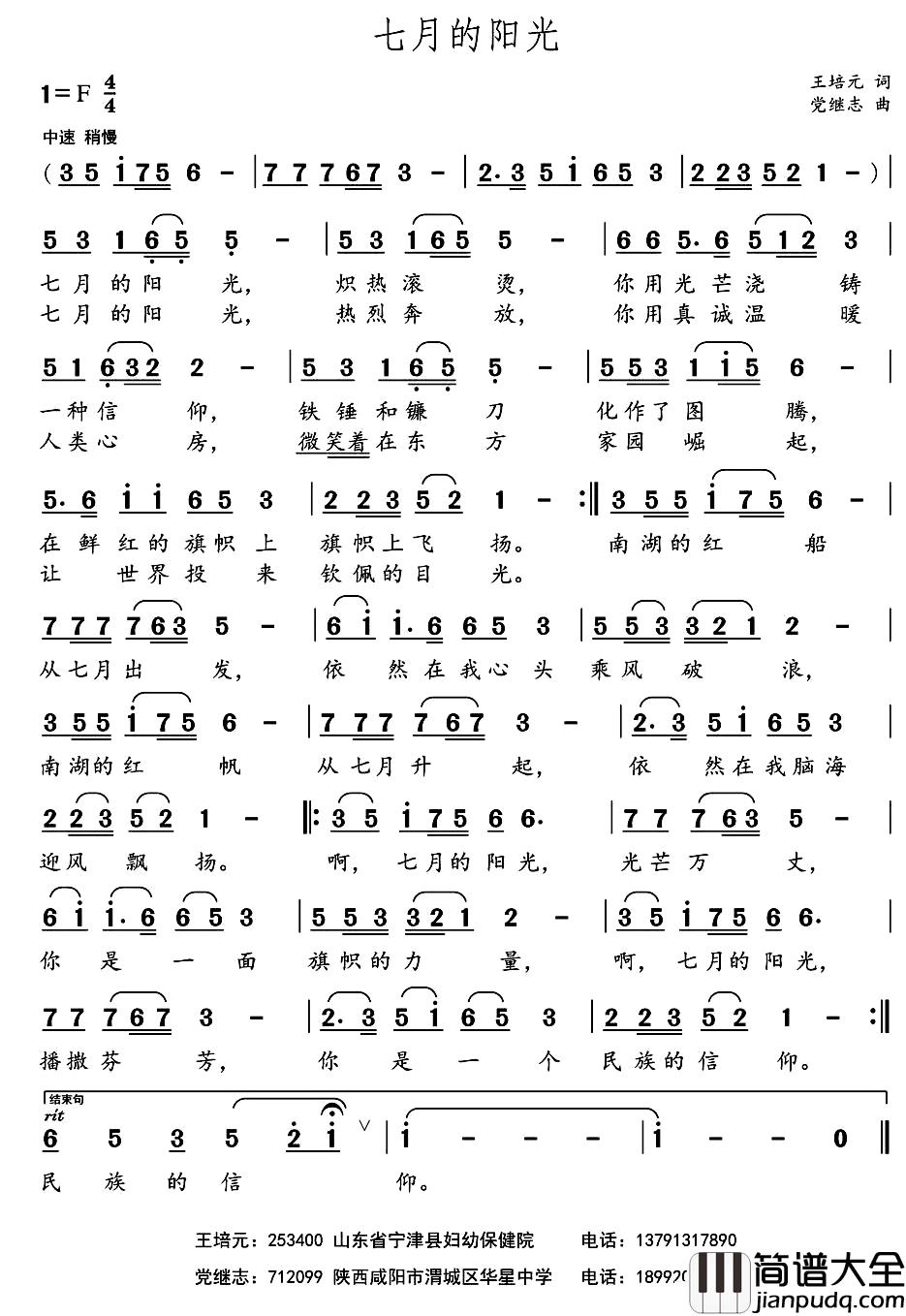 七月的阳光_简谱_王培元词_党继志曲