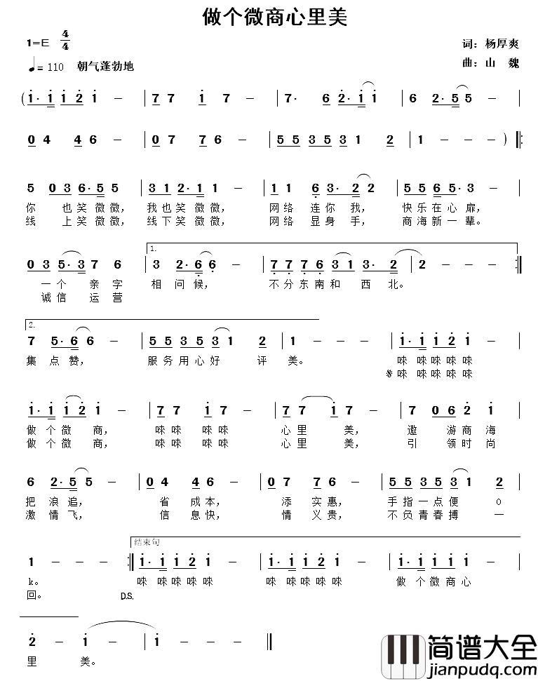 做个微商心里美简谱_杨厚爽词/周巍曲岳韵_