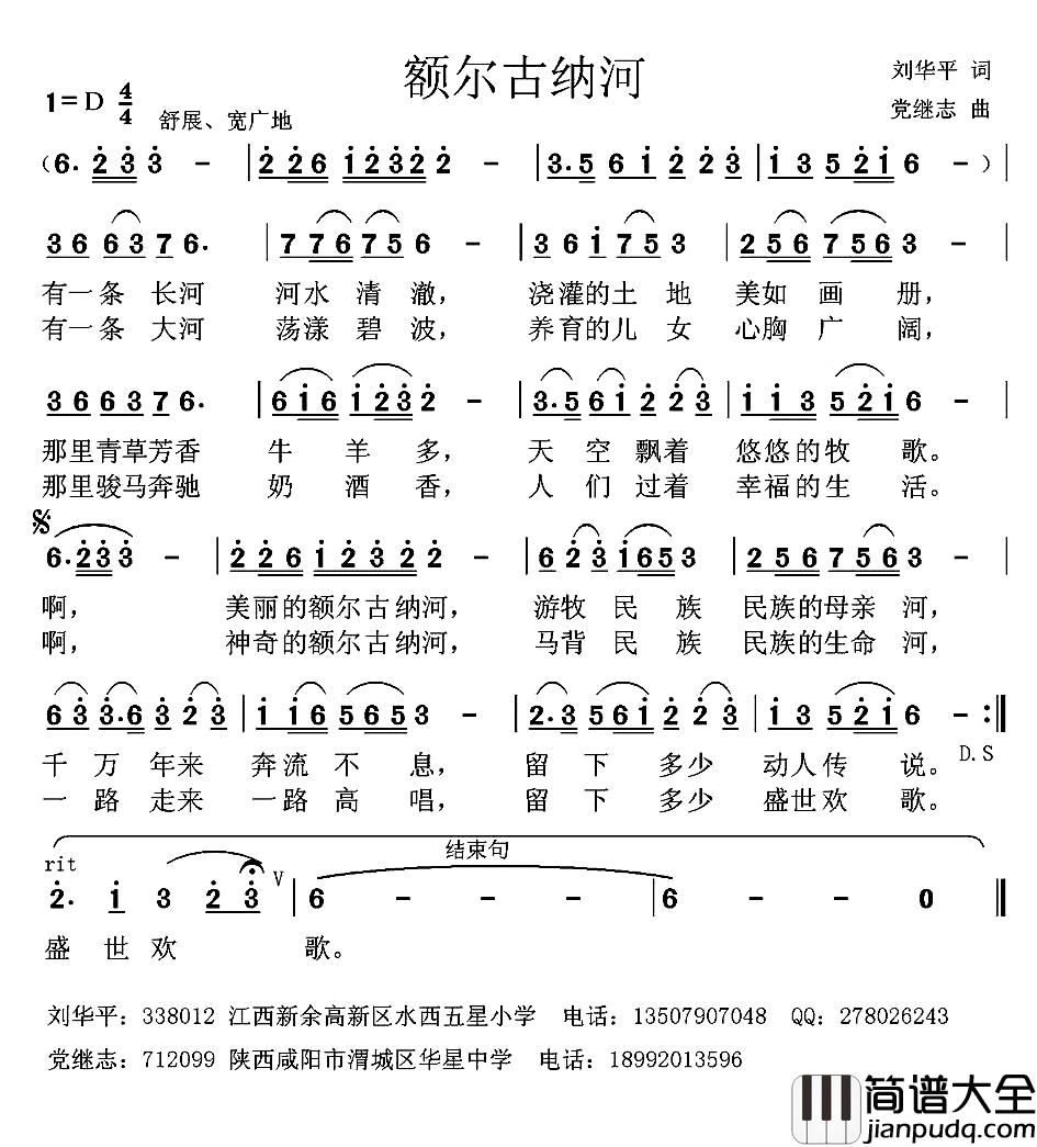 额尔古纳河_简谱_刘华平词_党继志曲