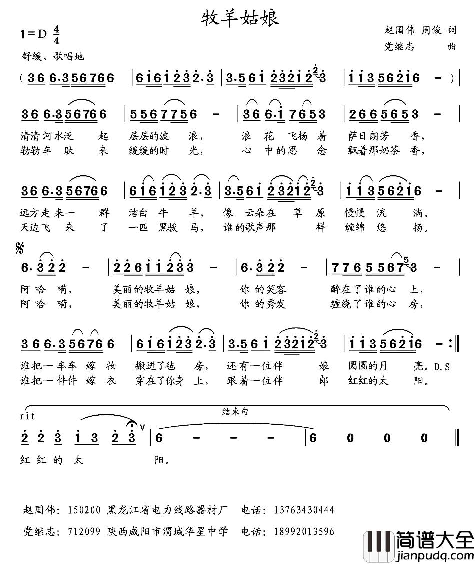 牧羊姑娘_简谱_赵国伟、周俊词_党继志曲