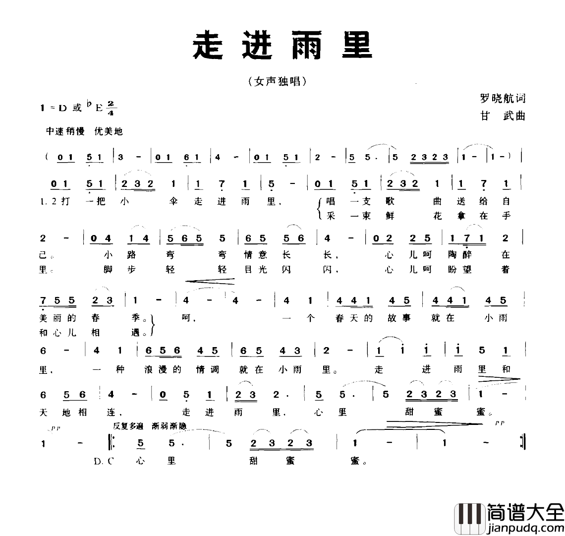 走进雨里简谱_罗晓航词_甘武曲