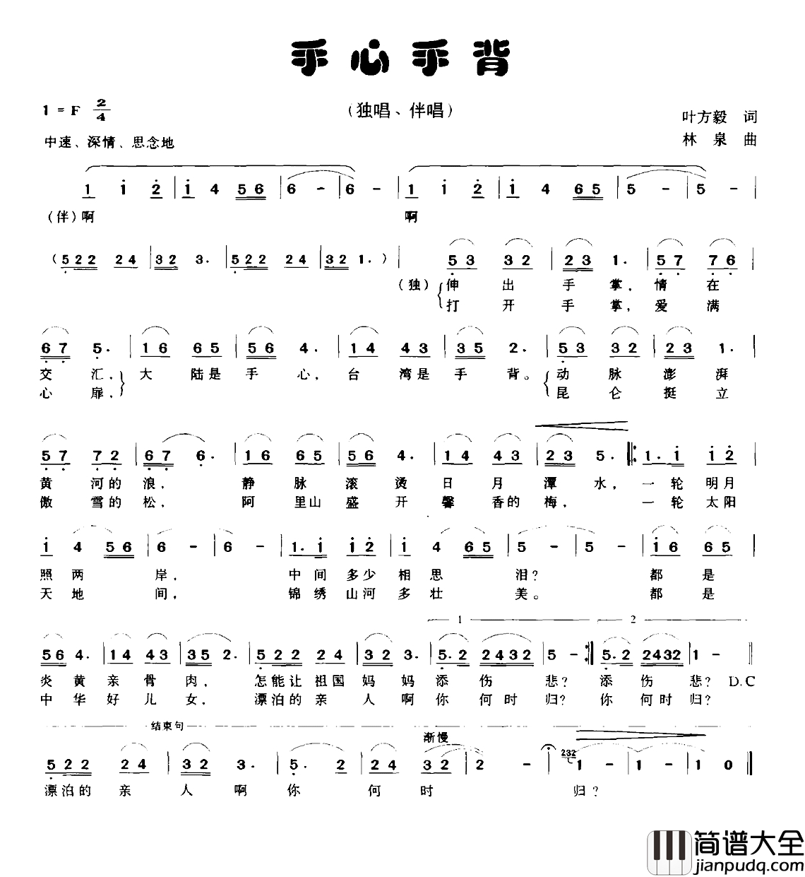 手心手背简谱_叶方毅词_林泉曲