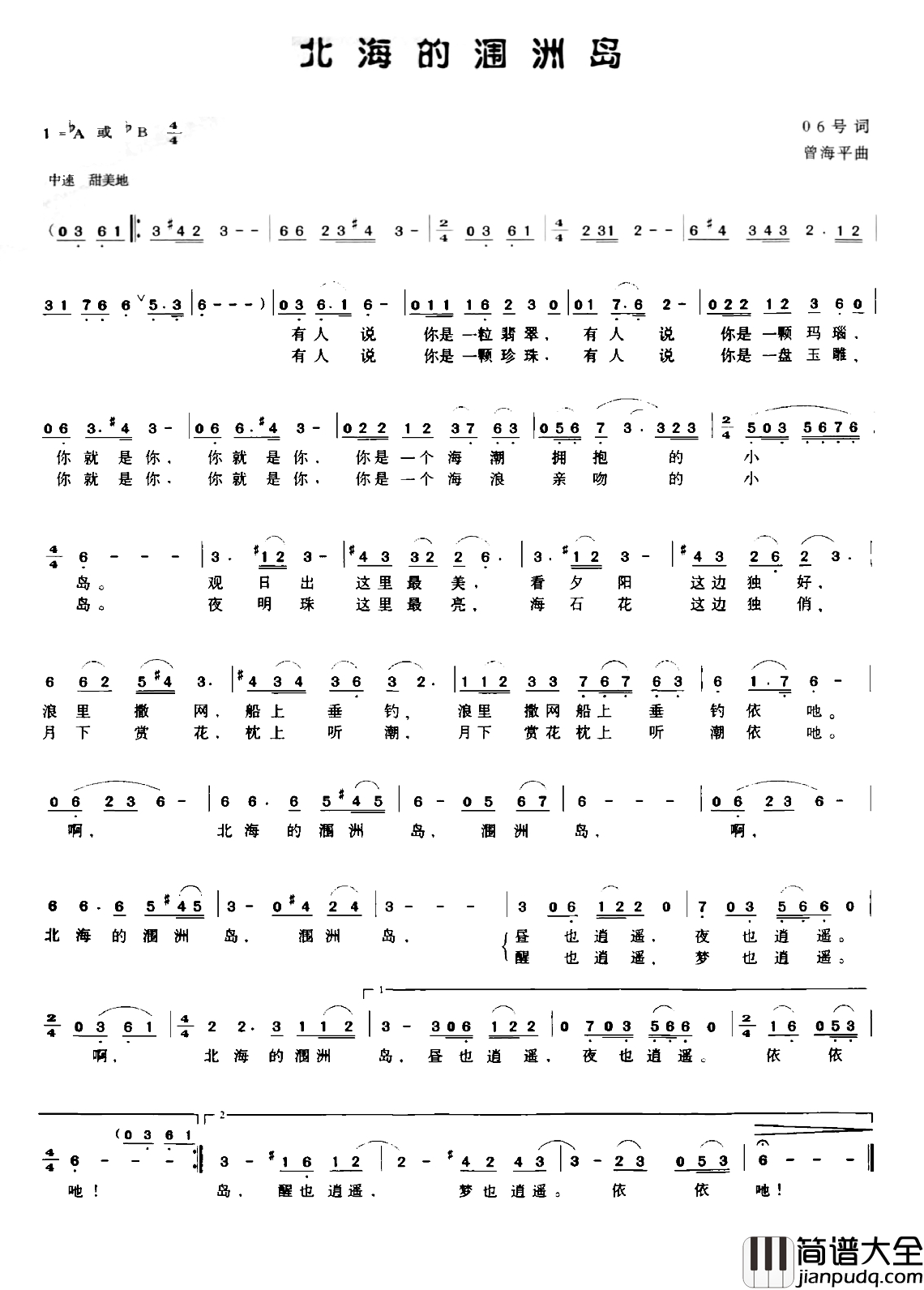 北海的涠洲岛简谱_06号词_曾海平曲