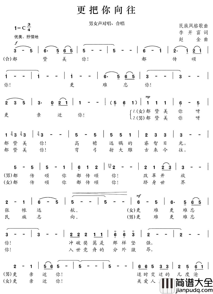 更把你向往简谱_李开富词/赵金曲