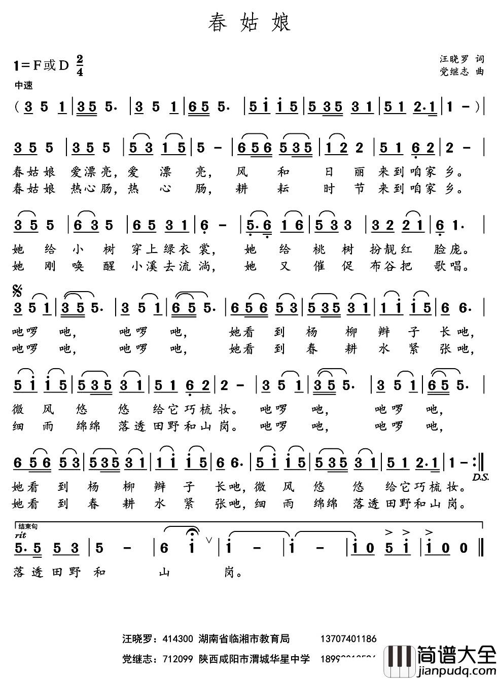 春姑娘简谱_汪晓罗词_党继志曲