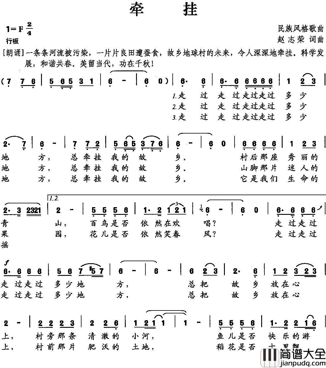 牵挂简谱_赵志荣_词曲